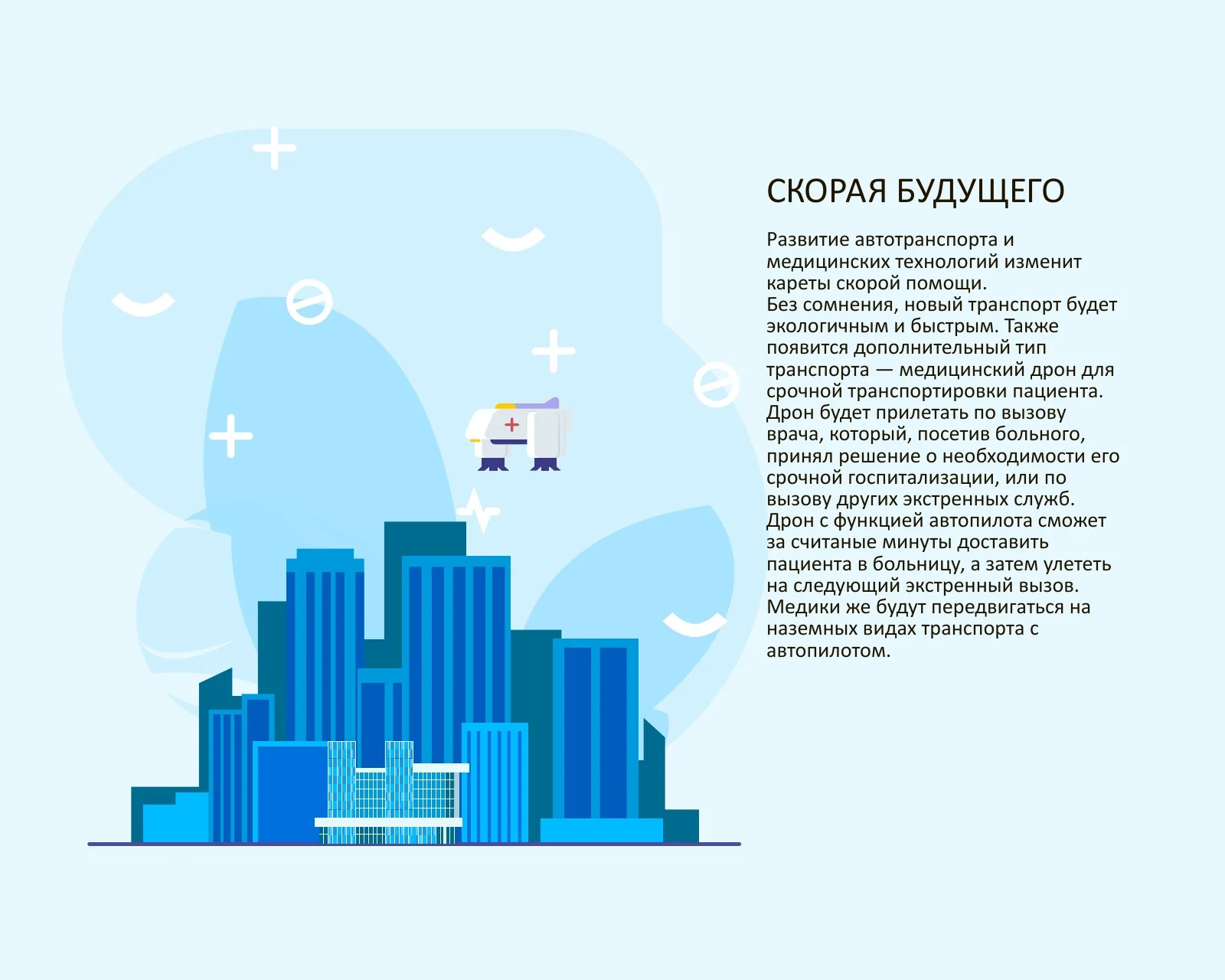 A forecast of future emergency medical care