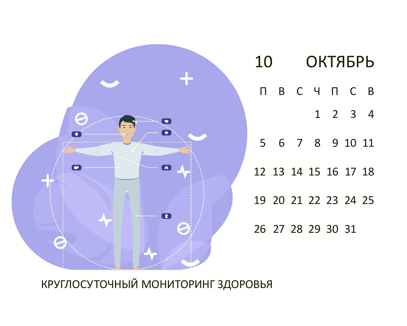 October 2020: around-the-clock health monitoring