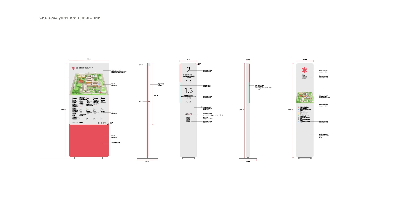 Structural views of hospital outdoor totems
