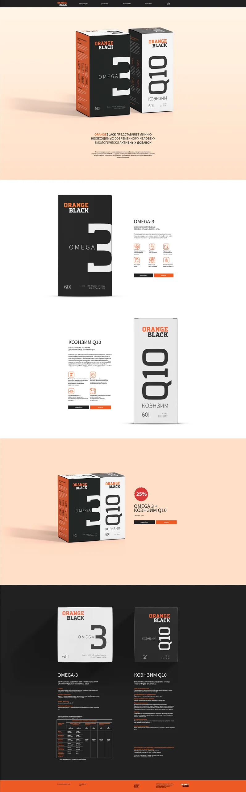 Long-form Orange Black website page