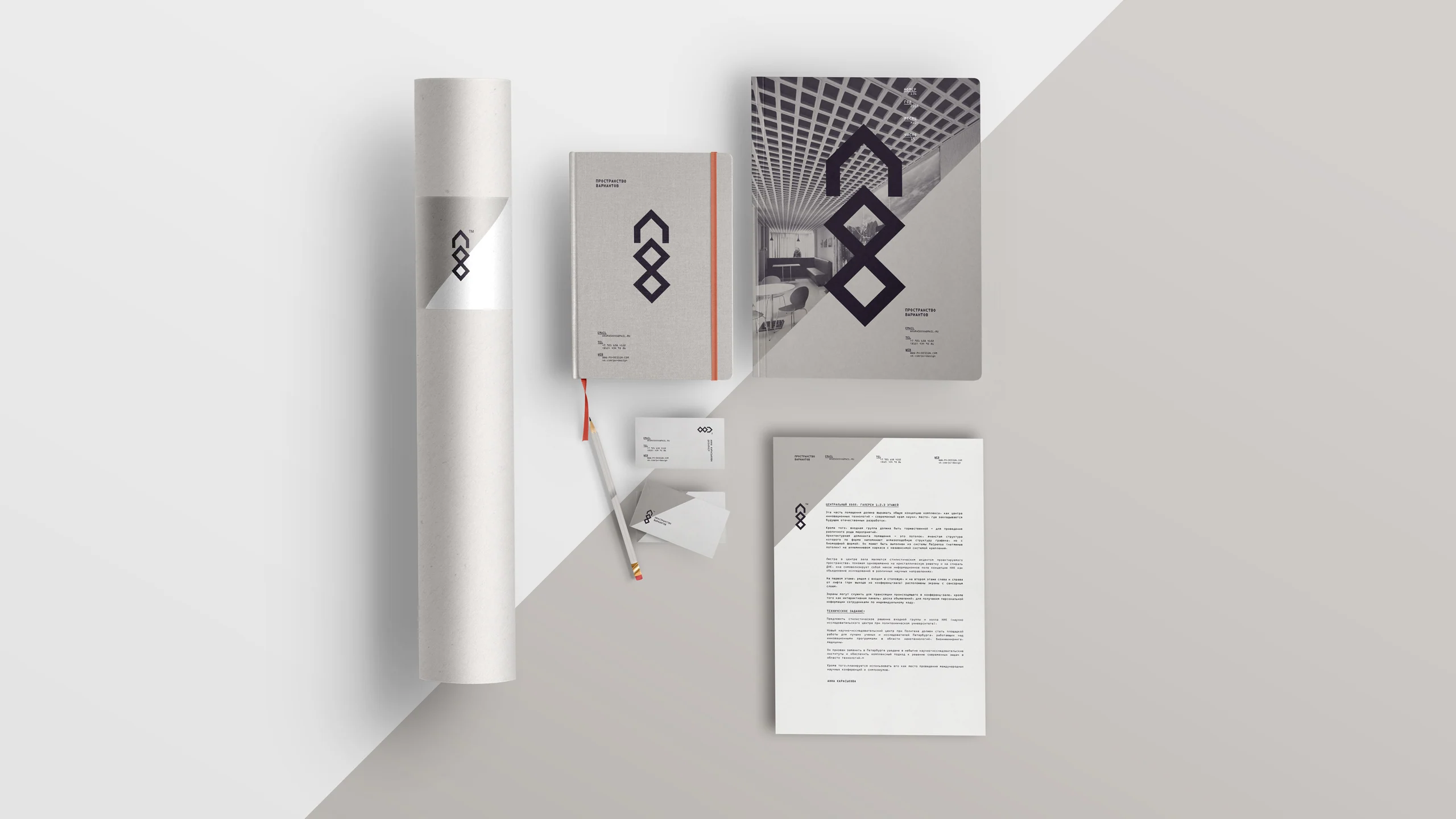Prostranstvo Variantov business materials