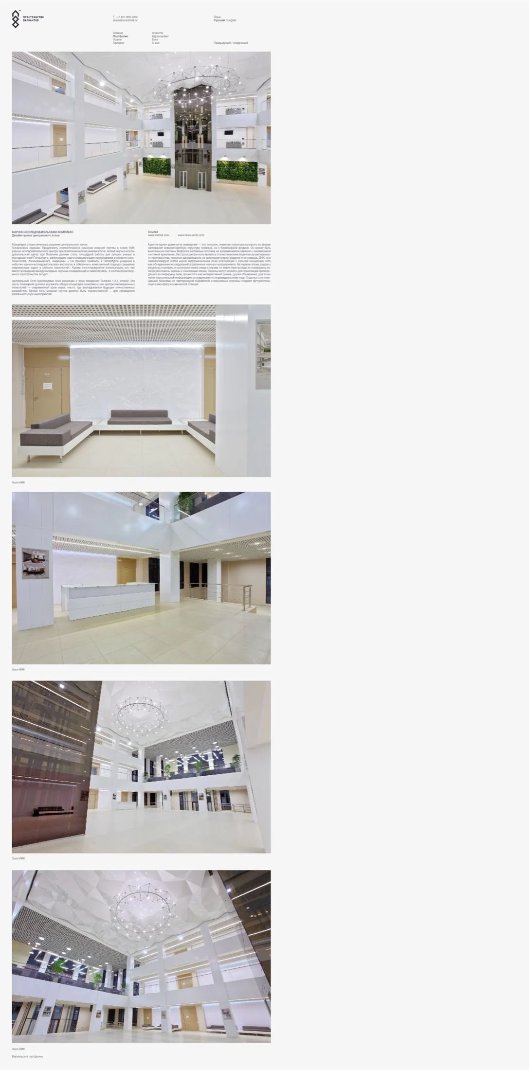 Full project page on the Prostranstvo Variantov website