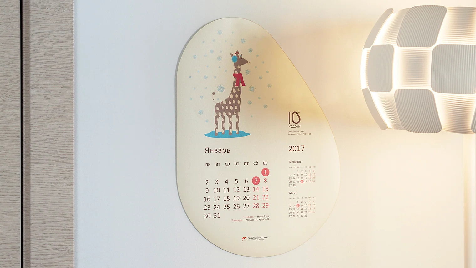 Second branded Maternity Hospital No. 10 calendar