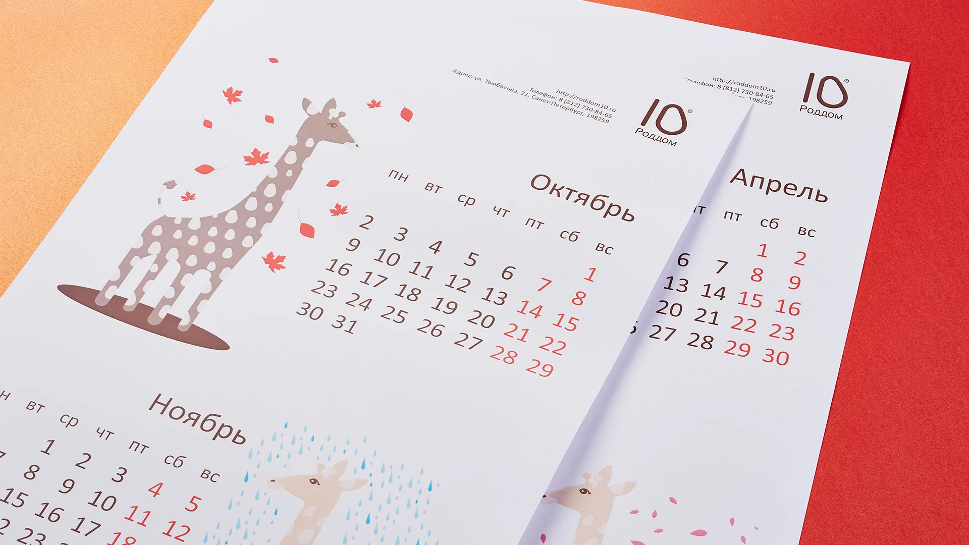 The first branded Maternity Hospital No. 10 calendar