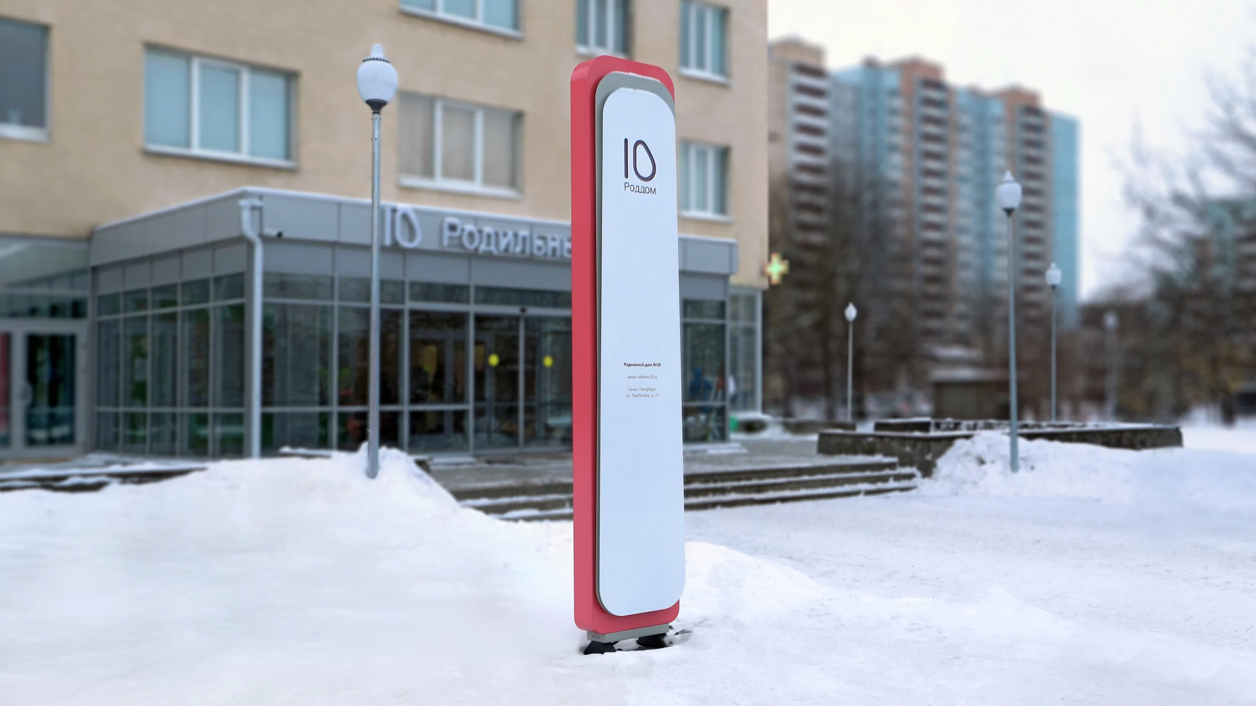 Installed Maternity Hospital No. 10 wayfinding totem