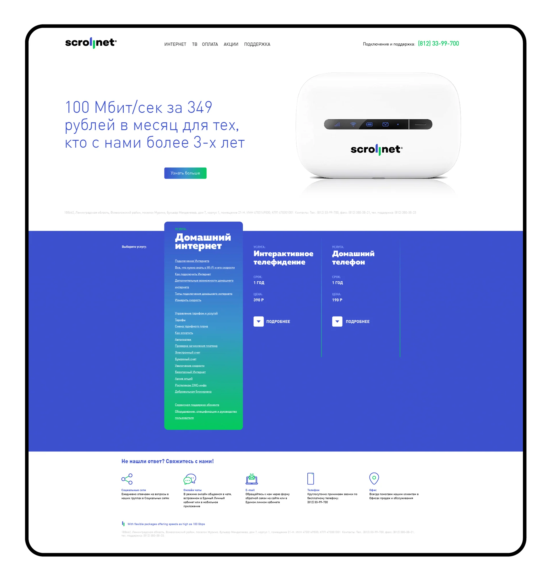 Long-form Scrollnet website page